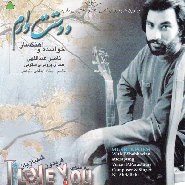 آهنگ مثل ستاره ناصر عبداللهی