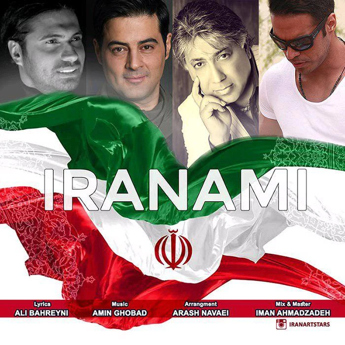 آهنگ ایرانیم حمید اصغری