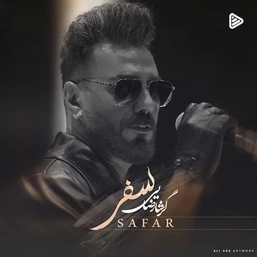 آهنگ سفر  گرشا رضایی