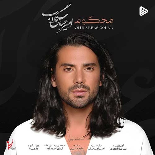 آهنگ محکوم امیرعباس گلاب