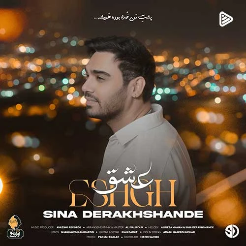 آهنگ عشق سینا درخشنده