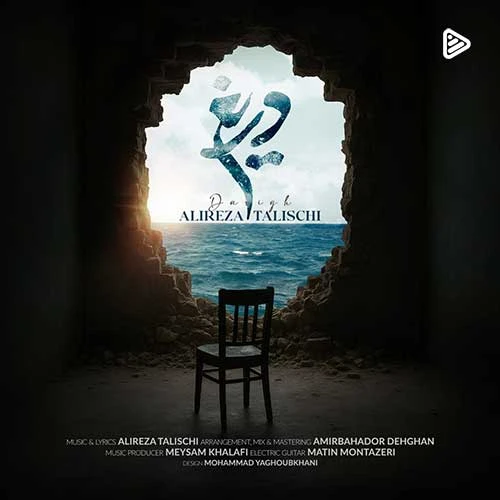 آهنگ دریغ علیرضا طلیسچی