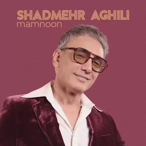 آهنگ ممنون شادمهر عقیلی