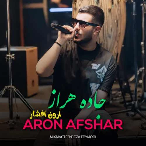آهنگ جاده هراز آرون افشار