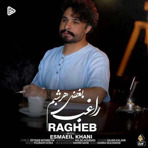 آهنگ بغض هر شب راغب