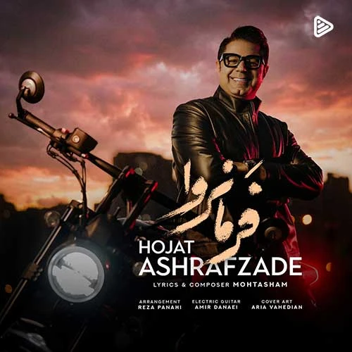 آهنگ فرمانروا حجت اشرف‌زاده