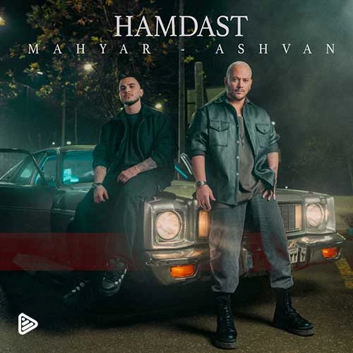 آهنگ همدست اشوان