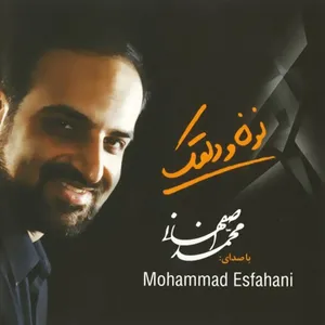 آهنگ شب آفتابی محمد اصفهانی