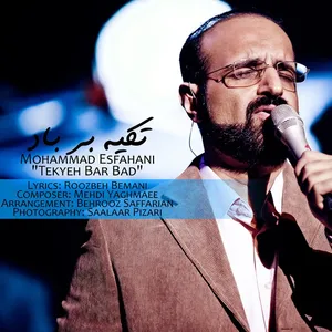 آهنگ تقاص  محمد اصفهانی