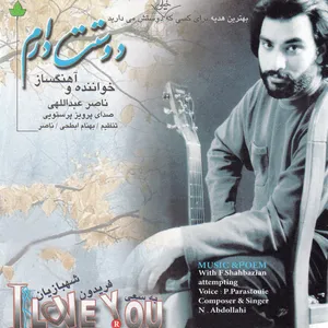 آهنگ مثل ستاره ناصر عبداللهی