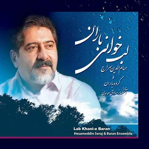 آهنگ چهارمضراب دورگردانی به بیات اصفهان سراج