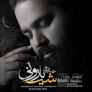 آلبوم شب بارونی رضا صادقی