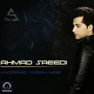 آهنگ خودمو یادم میره احمد سعیدی