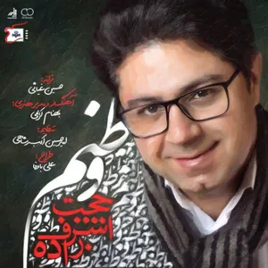 آهنگ وطنم حجت اشرف‌زاده