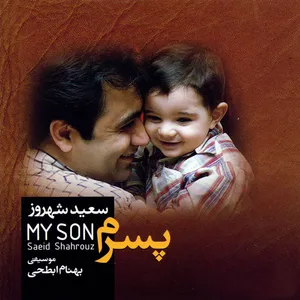 آهنگ پسرم سعید شهروز