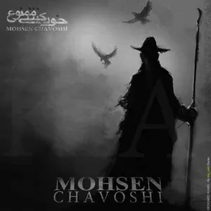 آلبوم خودکشی ممنوع محسن چاوشی