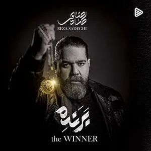 آهنگ برنده رضا صادقی