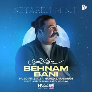 آهنگ ستاره میشی بهنام بانی