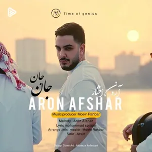 آهنگ جان جان آرون افشار