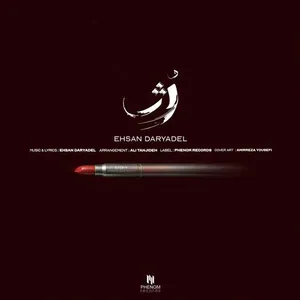 آهنگ رژ احسان دریادل