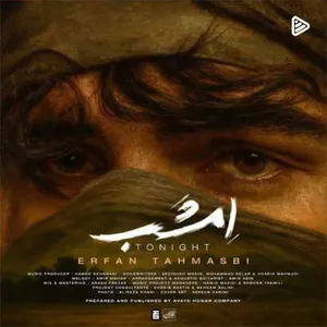 آهنگ امشب عرفان طهماسبی