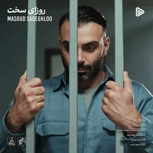 آهنگ روز های سخت مسعود صادقلو