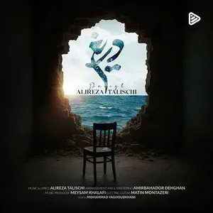 آهنگ دریغ علیرضا طلیسچی