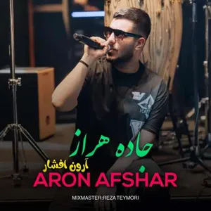 آهنگ جاده هراز آرون افشار