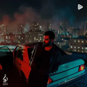 آهنگ نمیخواستم علی یاسینی